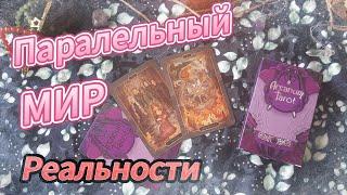 ARCANUM TAROT (Клуб романтики)