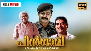 Pingami malayalam full movie  | Mohanlal  | Jagathy Sreekumar | Innocent | Thilakan