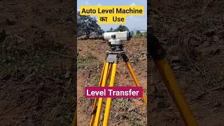 Auto level machine || auto level machine use | #shorts #level #surveying #civilengineering#civilsite