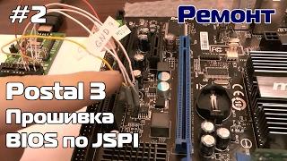 Postal3 программатор #2