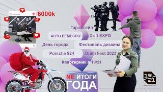 NE итоги года 2023 | Как набрать 6000к за 1 месяц в запрещенной сети | Не делайте так!