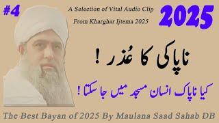 Hazrat ji Maulana Saad Sahab DB Kharghar Ijtema 2025 | !نا پاکی کا عذر |Shaz Group official