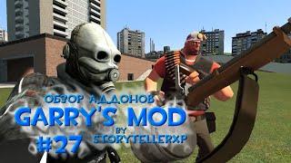 #27 Обзор Аддонов Garry's Mod - Боты Team Fortress 2 и Зеленая Колымага