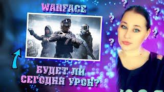  Вечерний стрим  с ромашковым чаем l Варфейс#warface#streamergirl #shorts