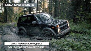 Lada NIVA Bronto Promo 2021