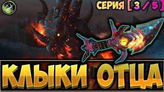 Как получить легендарку "Клыки отца" для разбойника   Серия 3  [WoW BfA]