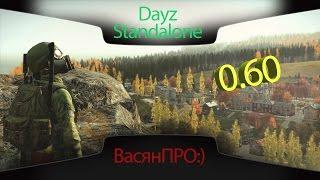 DayZ Standalone  0.60 патч (первый взгляд)