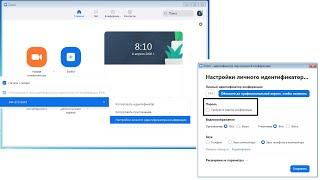 Как убрать использование пароля для конференции Zoom (настройки программы учителем).