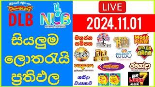  Live: Lottery Result DLB NLB ලොතරය් දිනුම් අංක 2024.11.01 #Lottery #Result Sri Lanka #NLB #Nlb