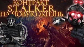 Комплекс Метро 15 ч. 1 #5 S.T.A.L.K.E.R. Контракт на новую жизнь