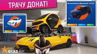 ОТКРЫВАЮ ЗОЛОТЫЕ КЕЙСЫ в GTA 5 RP! ТРАЧУ МНОГО ДОНАТА НА ОТКРЫТИЕ GOLD КЕЙСОВ ГТА 5 РП! FUNNY ПРОМО