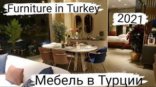 Furniture Store in Turkey. Мебельный магазин в Турции 2021 Анталия