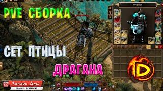 ️Сборка мага PVЕ лед️ BUILD PVE MAGE ON DRAGAN