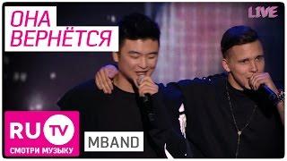 MBAND - Она вернется (Live) Премия RU.TV 2015