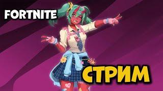 СТРИМ ФОРТНАЙТ СО СТРОЙКОЙ fortnite