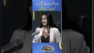 Tahir Anjum diyan Ukasha Gul nu nasaan tey jugtaan | SAMAA PUNJABI | SAMAA DIGITAL