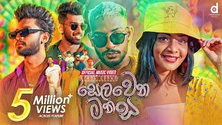 Selawena Manasa (සෙලවෙන මනස) - Spade Squad (Official Music Video)