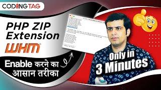 PHP ZIP Extension कैसे Enable करे || Step by Step Guidance