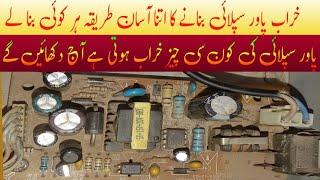 How to repair power supply dish receiver Dada ok #altafdish