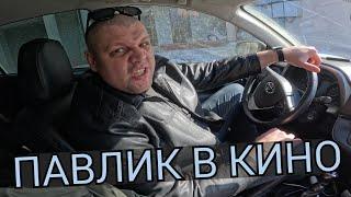 "ПАВЛИК В КИНО" уже вышел! Где смотреть?