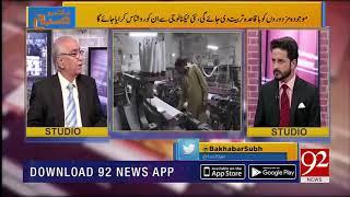 No country can progress without technology: Ikram Hoti | Bakhabar Subh | 92NewsHD