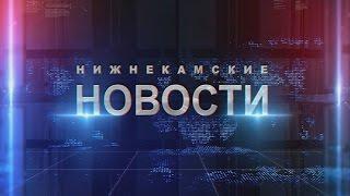 Новости НТР. Эфир 3.04.2017 (Итоговый выпуск)