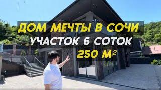 Идеальный дом в Сочи в очень красивом месте | Переезд в Сочи | 79284517791