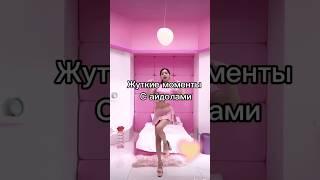 Жуткие моменты с айдолами||пожалуйста подпишись||tegs:#kpop #newvideo #subscribe