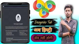 Chrome Incognito Mode on Kaise Kare । How To Disable New Incognito Tab । #pkcontentatcv