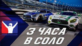 3 ЧАСА ДАЙТОНЫ В СОЛО НА GT3 В IRACING