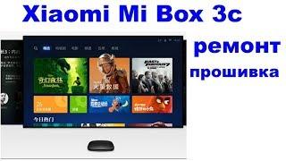 Xiaomi Mi BOX 3c : ремонт,  прошивка   MDZ-16-AA