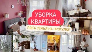 ЕЖЕДНЕВНАЯ УБОРКА ВСЕЙ КВАРТИРЫ 🫧