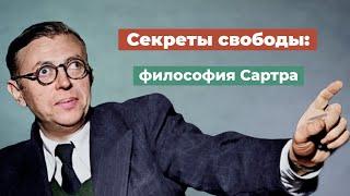 Суть философии  Сартра