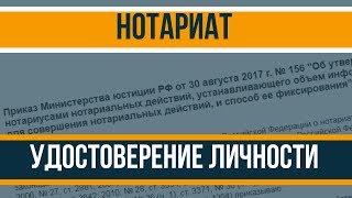 Нотариат и удостоверение личности | Возрождённый СССР Сегодня