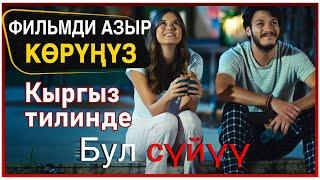 Бул сүйүү? - романтикалуу түрк кино (Кыргыз тилинде)