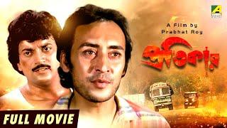 Pratikar - Bengali Full Movie | Victor Banerjee | Debashree Roy | Chiranjeet Chakraborty