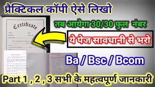 प्रैक्टिकल काॅपी कैसे लिखें |B.a , B.sc, B.com  Practical Copy kaise likhe| एक Trick से फुल नम्बर