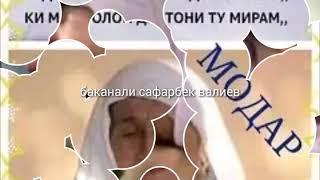 мехри модар ба фарзанд ва чавоби фарзанд ба модар