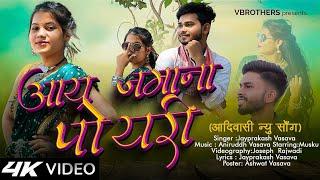 New Adiwasi Video Song 2024 | Aay Jamana Poyri | Jayprakash Vasava Ft.Musku Vasava | Aniruddh