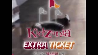키자니아 1부 끝날 때 흔한 모습.avi