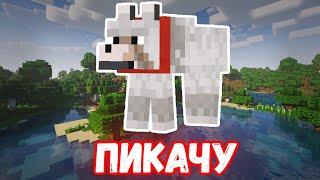 MIA BOYKA & ЕГОР ШИП - ПИКАЧУ ПОЁТ СОБАКА | MINECRAFT МУЗЫКА