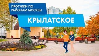 Прогулки по району Крылатское. Самые интересные места