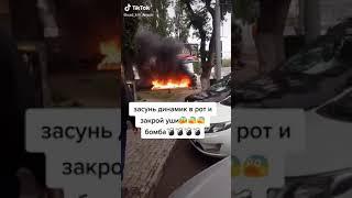 Засунь динамик в рот и закрой уши