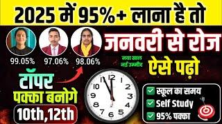 जनवरी(january) से पढ़कर 2025 बोर्ड परीक्षा में 95% लाने की trick,/Board Exam me pass hone ka tarika