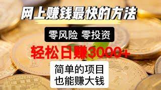 2023年赚钱最快却不起眼的暴利行业 合法暴利偏门灰产项目 月赚3-20W的合法灰色赚钱项目 2023最新网赚项目 #网赚项目 #创业 #赚钱项目 #赚钱 #灰色项目 #副业 #互联网创业 #快速赚钱