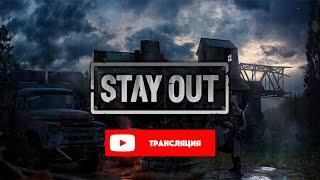  Лучшее начало! ► Stay Out (Stalker Online)