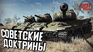 Знакомство с советскими доктринами  Call to Arms - Gates of Hell: Ostfront
