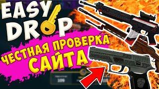 ИЗИ ДРОП КАК ОКУПИТЬСЯ С 800 РУБЛЕЙ?/проверка сайта EASYDROP | ИЗИ ДРОП 2020 изи дроп как окупится?