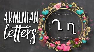 Ղ [ ghə ] letter in Armenian | How to write Armenian Letters SUPER SIMPLYABC made EASY #armenianabc