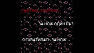 •Я СХВАТИЛАСЬ ЗА НОЖ И ТАК ПОЛУЧИЛОСЬ...•